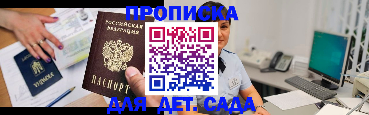 прописка законно в Алейске