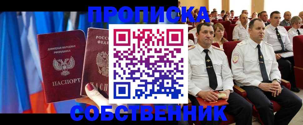 прописка 2025 в Алейске