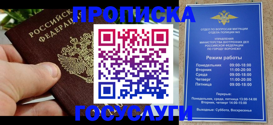 временная регистрация для школы в Алейске