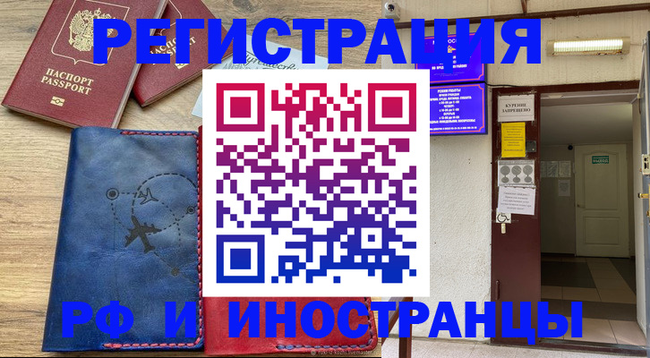 временная регистрация 2025 в Алейске