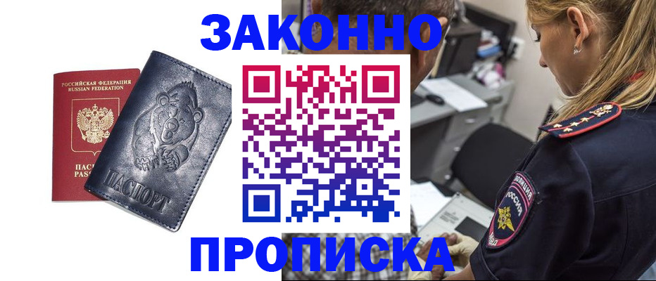 временная регистрация для всех в Алейске