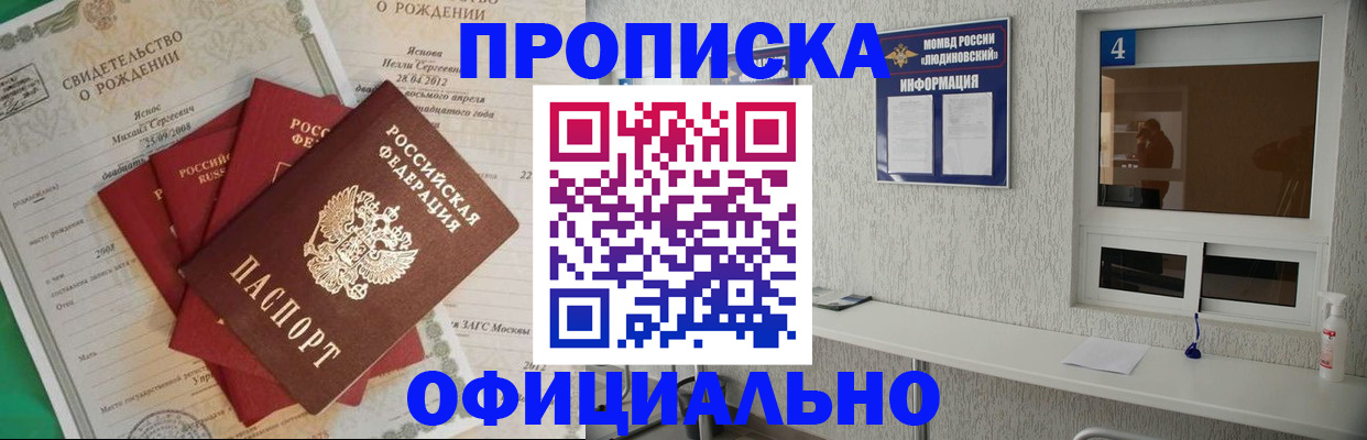 прописка законно в Алейске